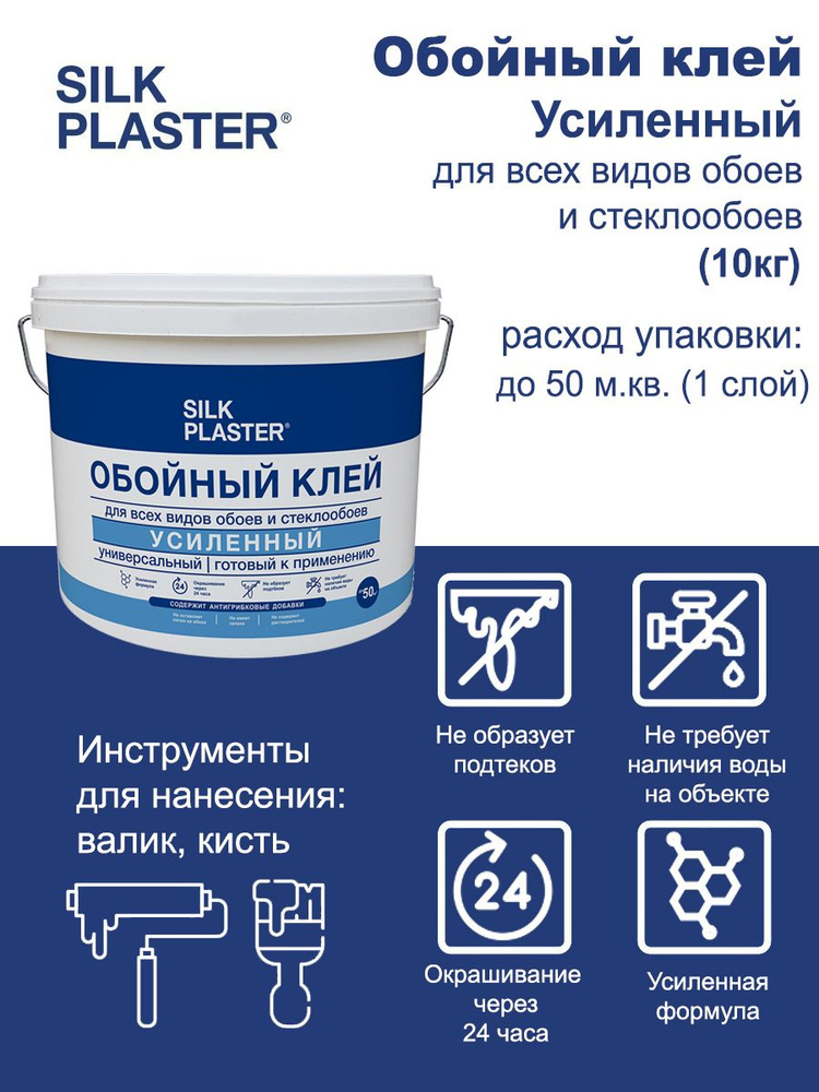 Обойный клей усиленный Silk Plaster, 10кг #1