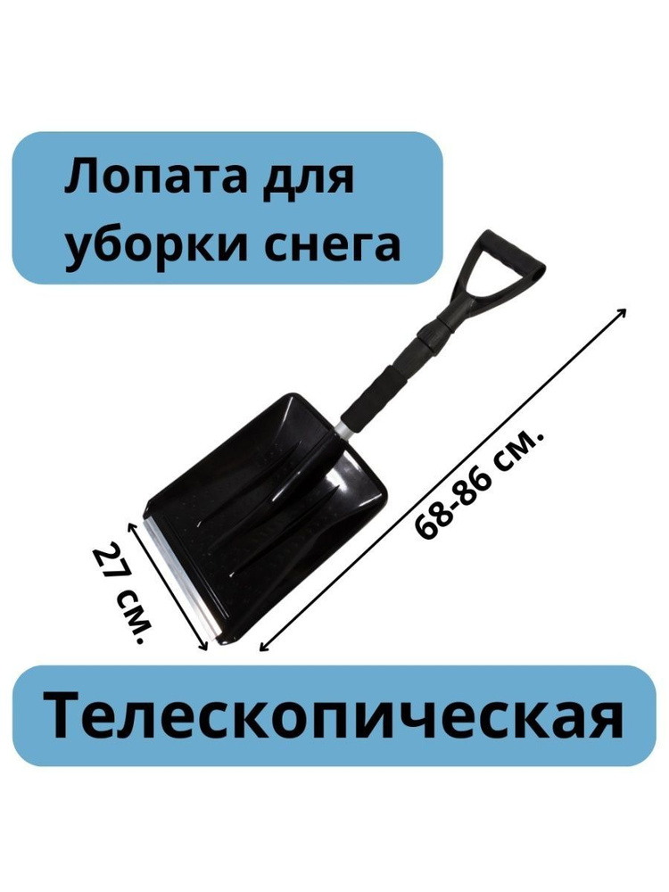 ARNEZI Лопата складная автомобильная, для уборки снега,27см  #1