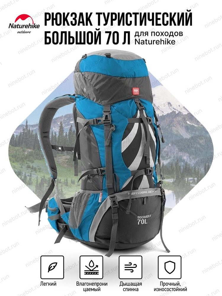 Naturehike Рюкзак туристический синий, 70 л #1