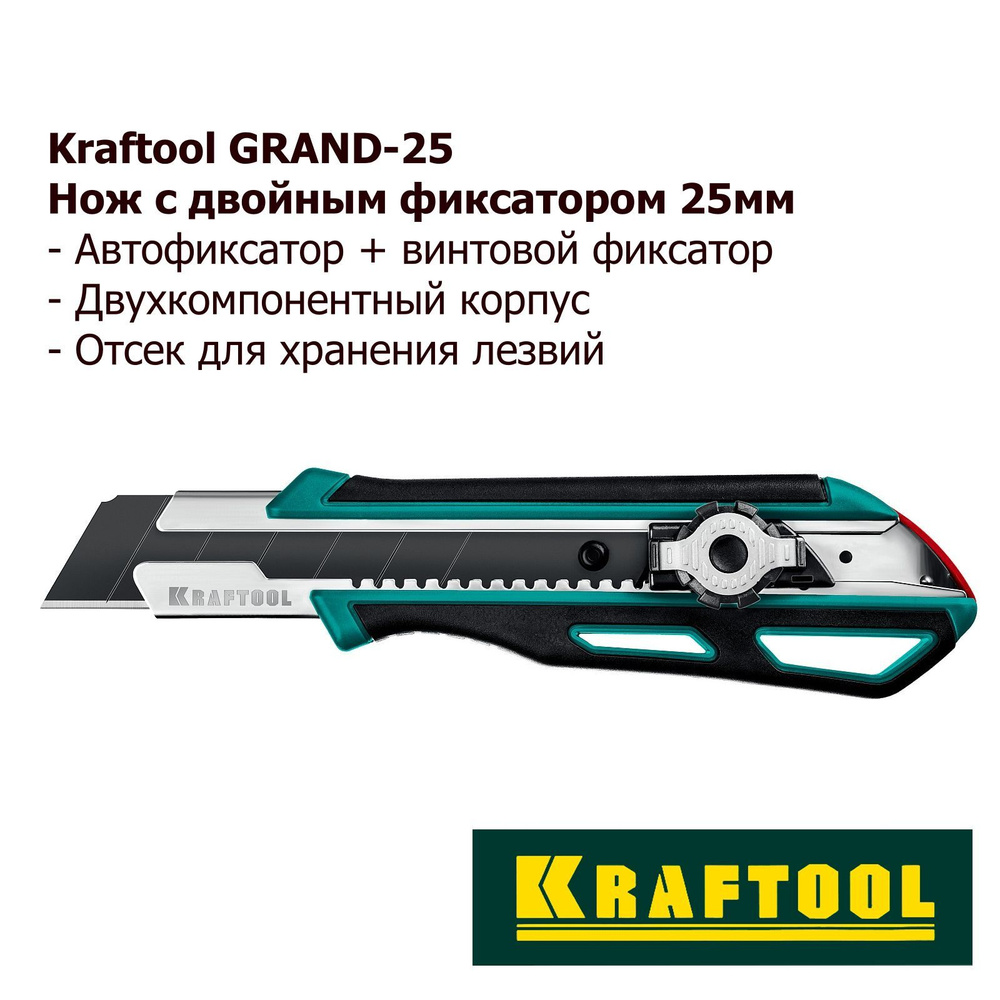 Нож канцелярский строительный с двойным фиксатором KRAFTOOL GRAND-25 25 мм  #1