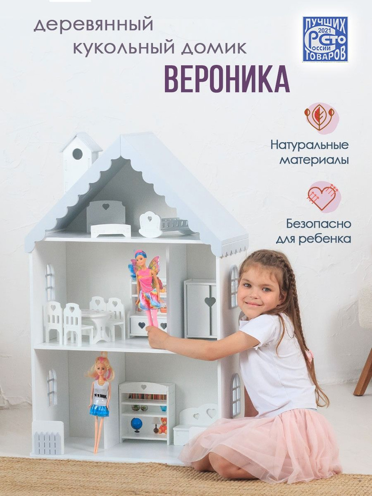 Кукольный домик деревянный Вероника для кукол до 32 см Бело-серый  #1