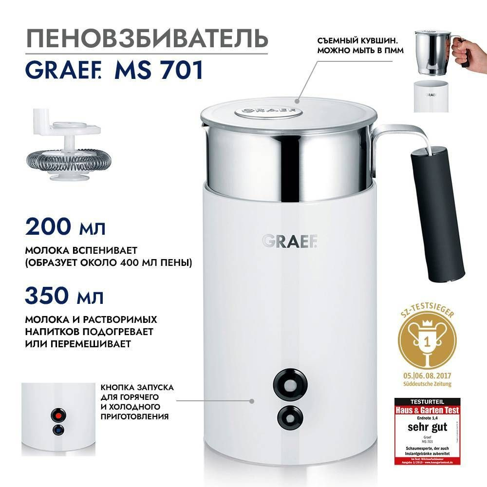 Пеновзбиватель GRAEF MS 701 weiss #1