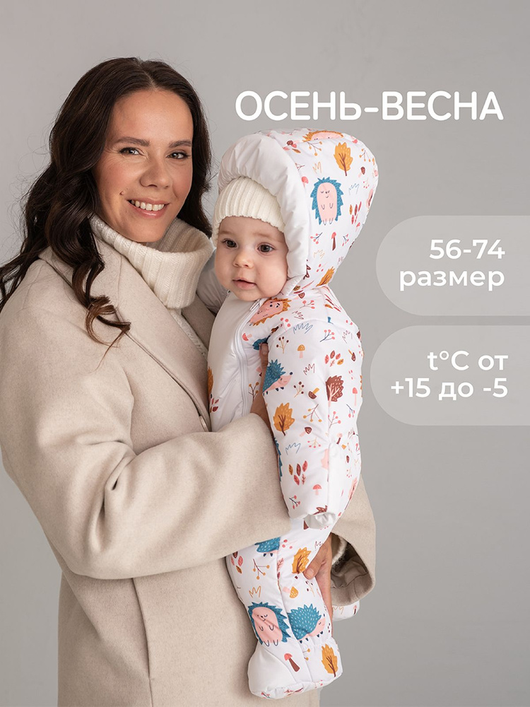 Комбинезон утепленный Luxury Baby утеплённые универсальные  #1