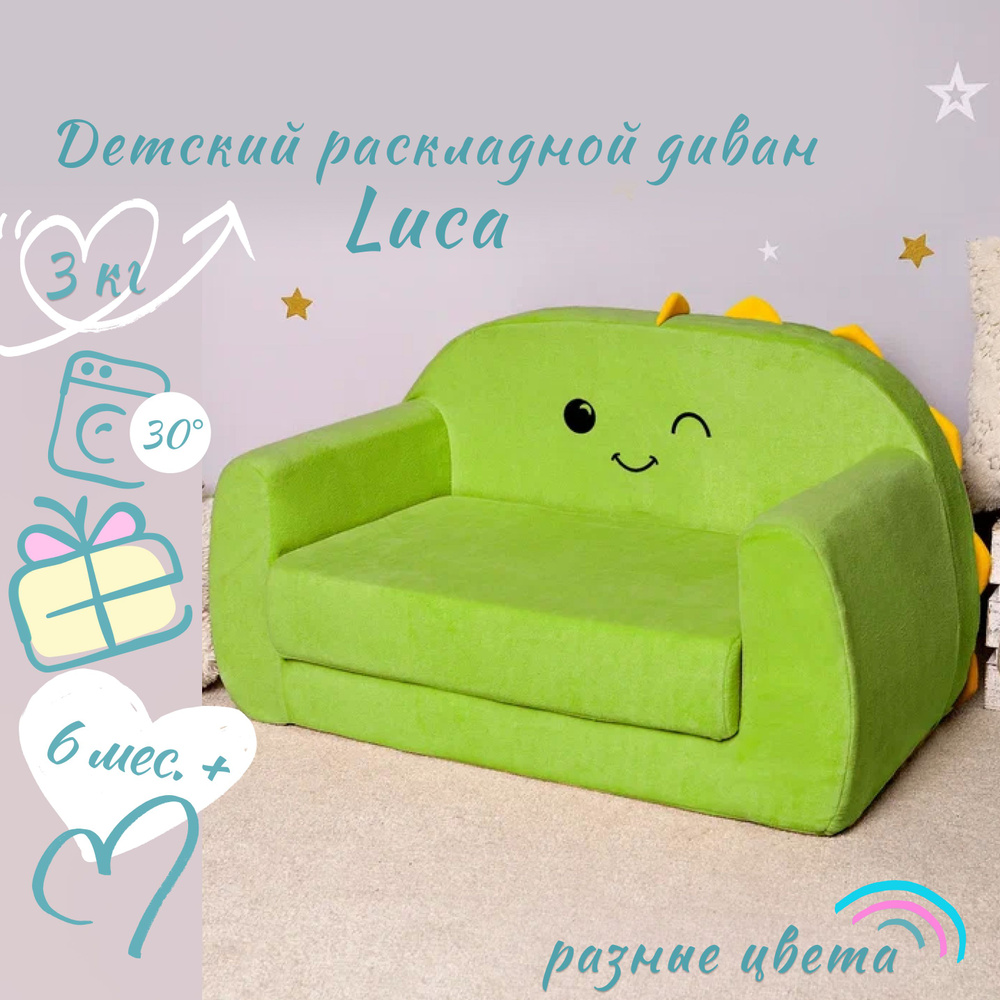 Мягкий детский раскладной диван "Дракончик Luca", механизм Книжка, зеленый, 45х84х50 см  #1