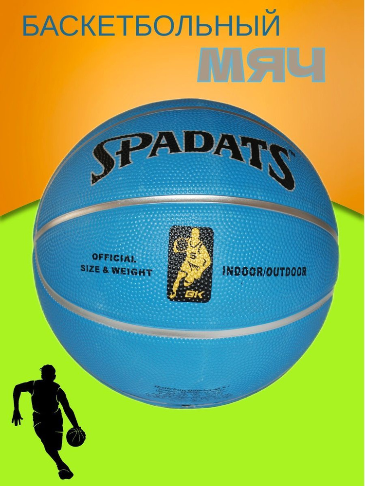 Stingrey Мяч баскетбольный, 7 размер, голубой #1