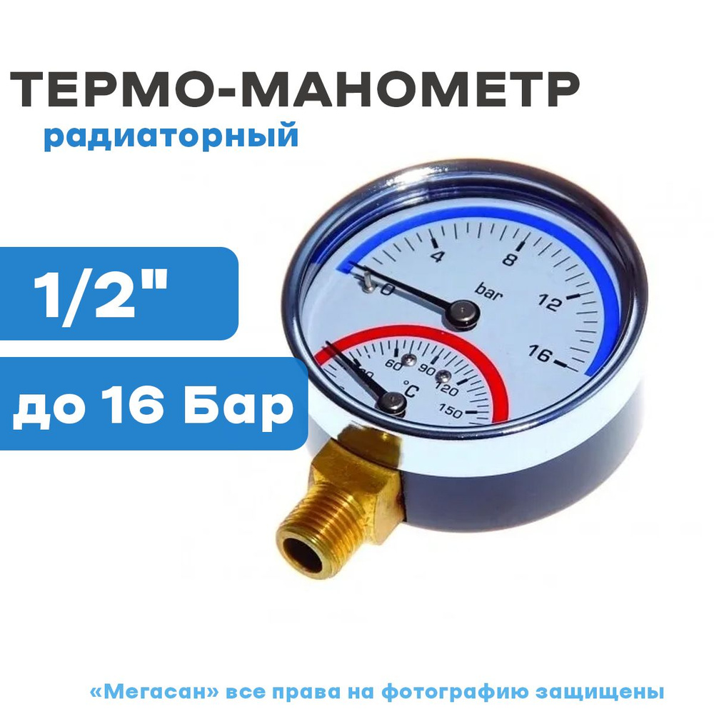 Термо-манометр радиатор. 1/2" до 16 бар #1