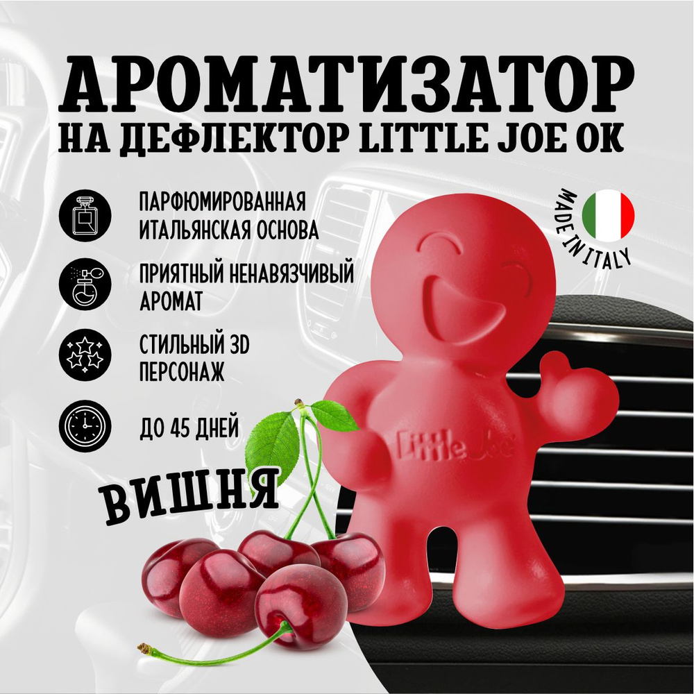 Ароматизатор в дефлектор улыбающийся человечек Little Joe OK Crazy Cherry, Дикая вишня  #1