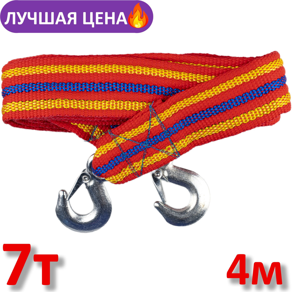 CarComPro Трос буксировочный, 4 м, нагрузка до 7 т #1