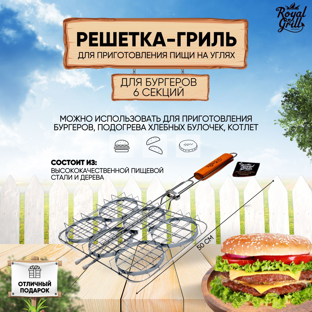 Royal Grill Решетка-гриль Сталь, длина 22 см, ширина 32 см,  #1