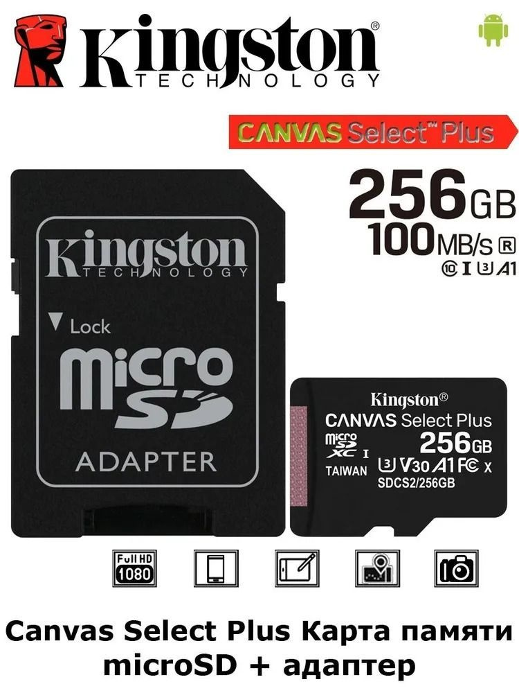 Карта памяти Kingston Canvas Select Plus 256 ГБ microSD SDHC 10 class класс для телефона / видеорегистратора #1
