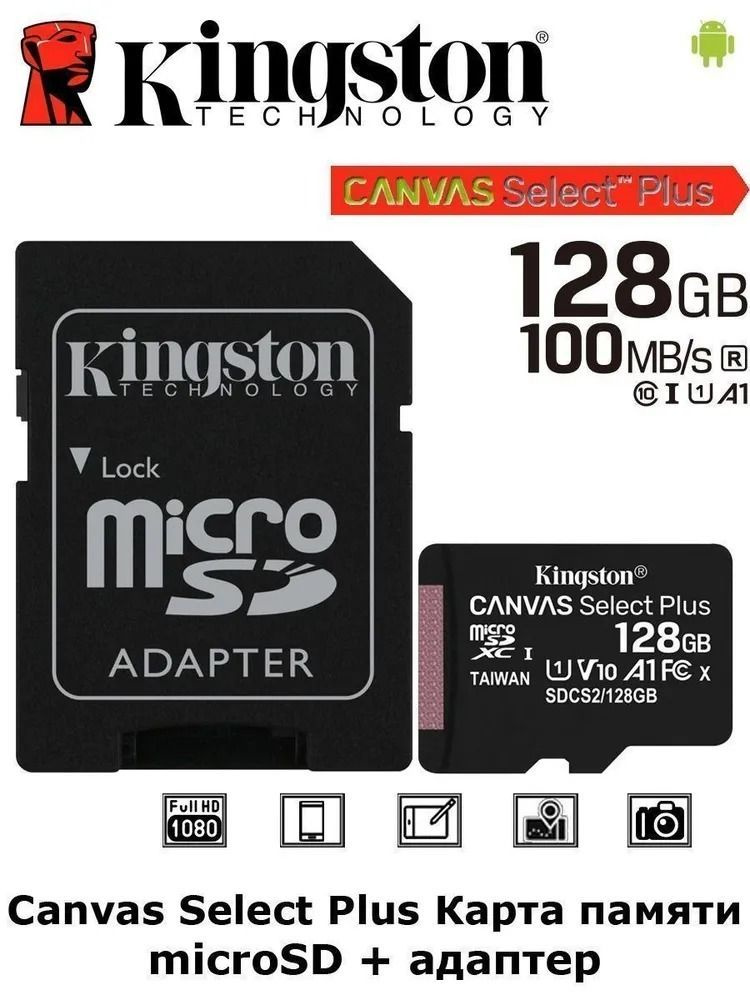 Карта памяти kingston canvas select plus sdhc 32 гб