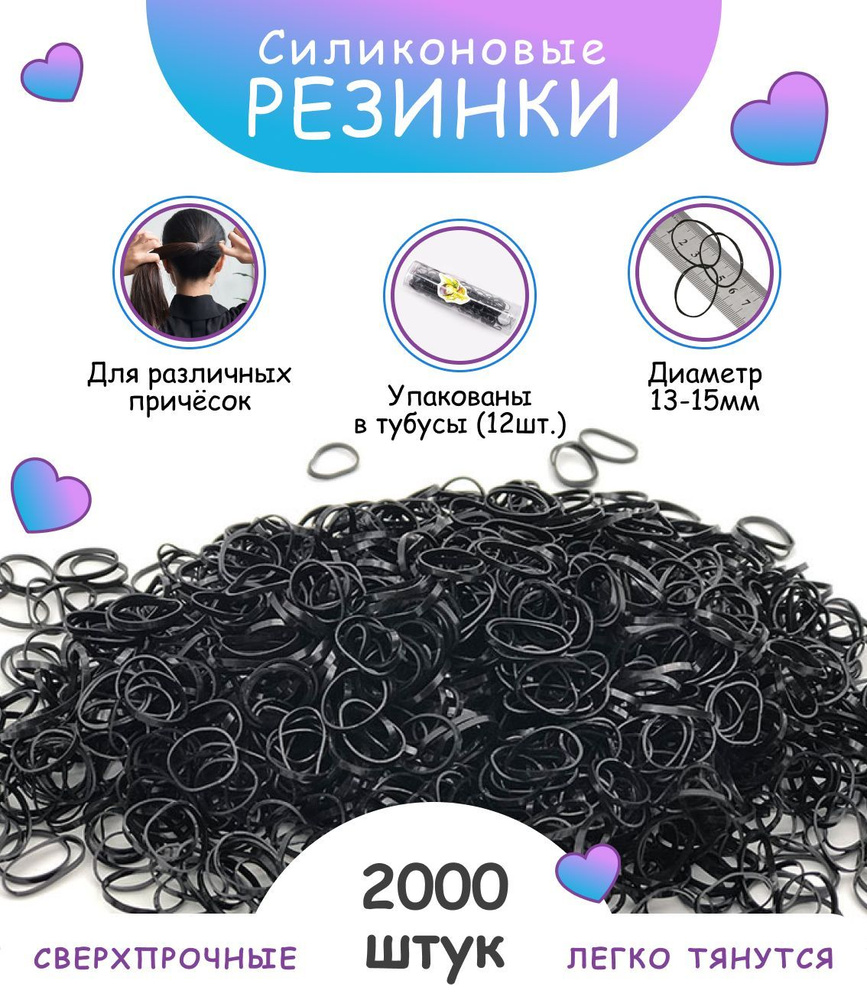 Резинки черные силиконовые, комплект резинок для волос, женские резинки, детские резинки, силиконовые #1