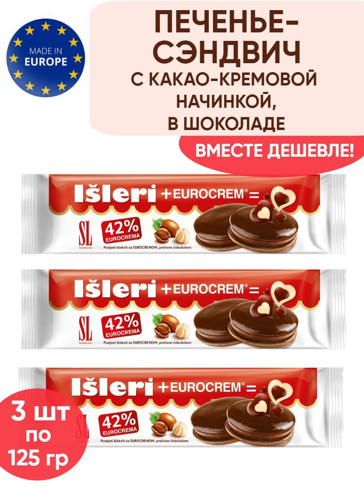 Печенье-сэндвич с какао-кремовой начинкой, глазированное шоколадом ISLERI + EUROCREAM, 3 шт по 125 гр #1