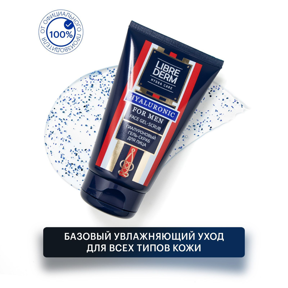 LIBREDERM FOR MEN Гиалуроновый гель-скраб для лица 150 мл #1