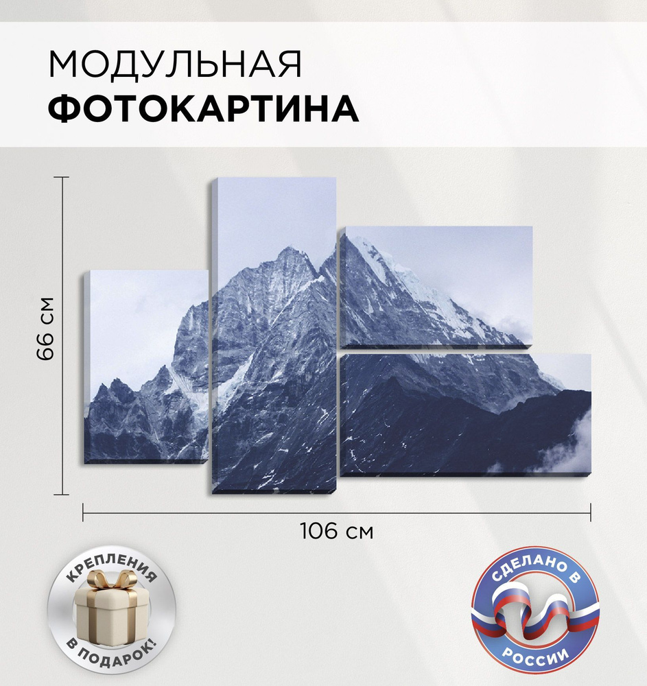 Модульная картина "Горы" для интерьера на стену 106х66см, Картина на холсте из 4 частей, Фотопанно  #1