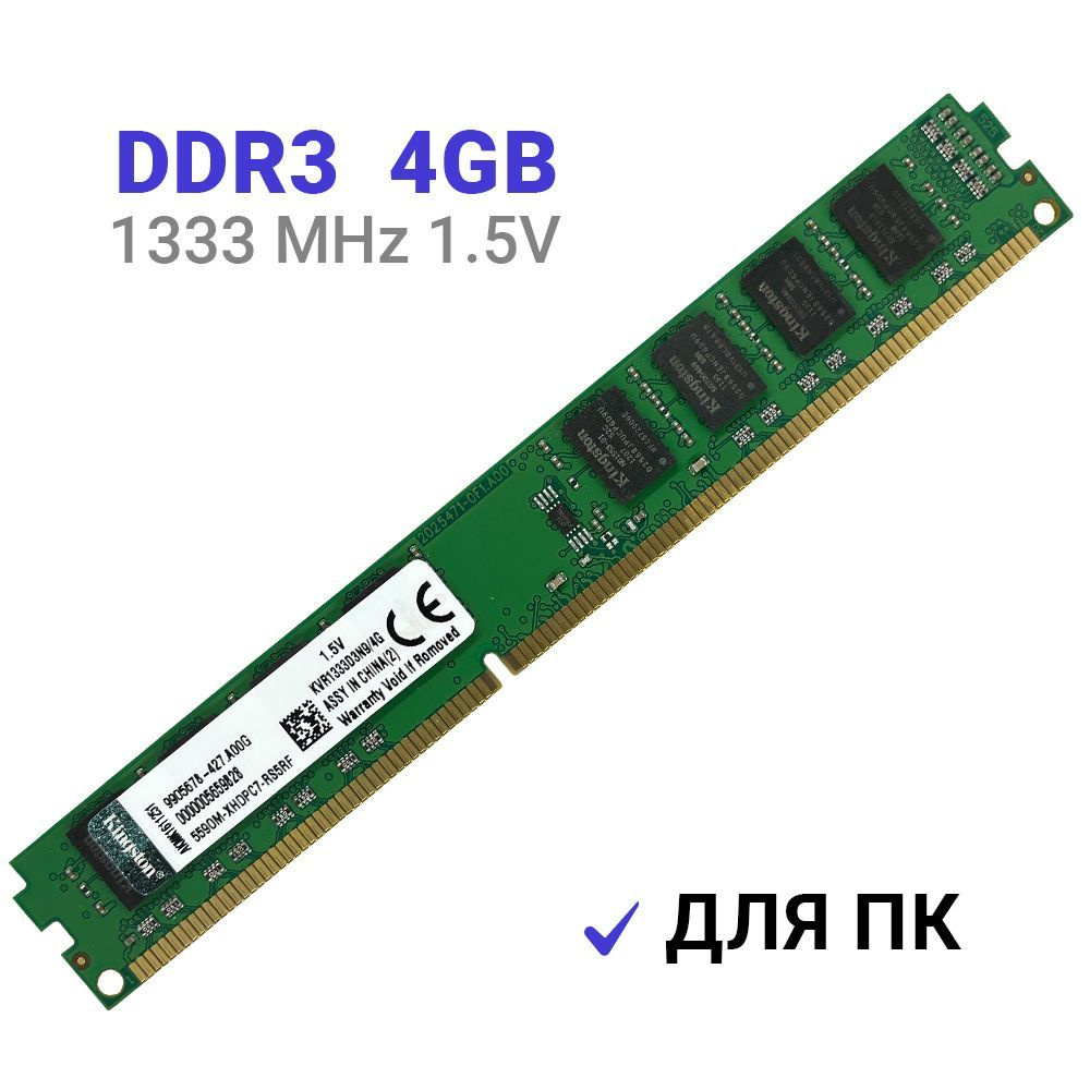 Оперативная память Kingston DDR3 4Гб 1333 mhz 1.5V DIMM KVR1333D3N9/4G 1x4 ГБ (KVR1333D3N9/4G)  #1