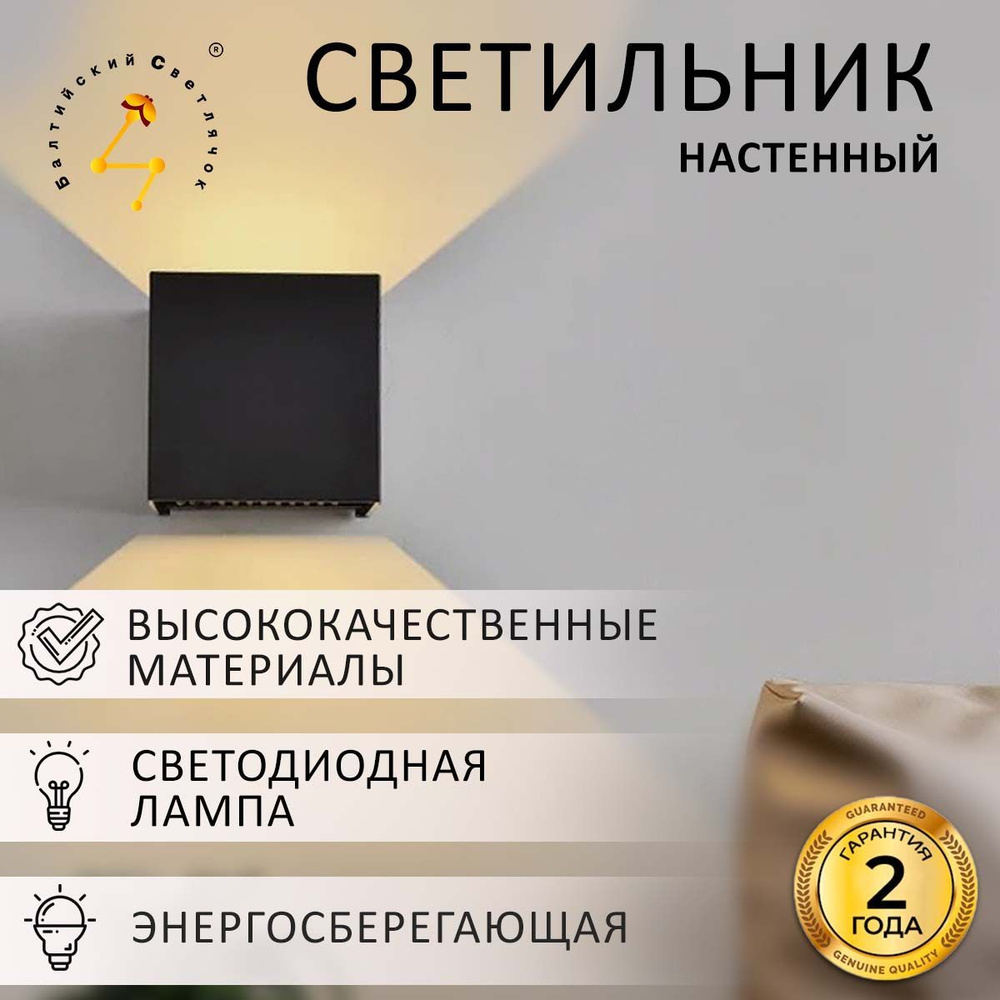 Балтийский Светлячок Светильник декоративный, LED, 6 Вт #1