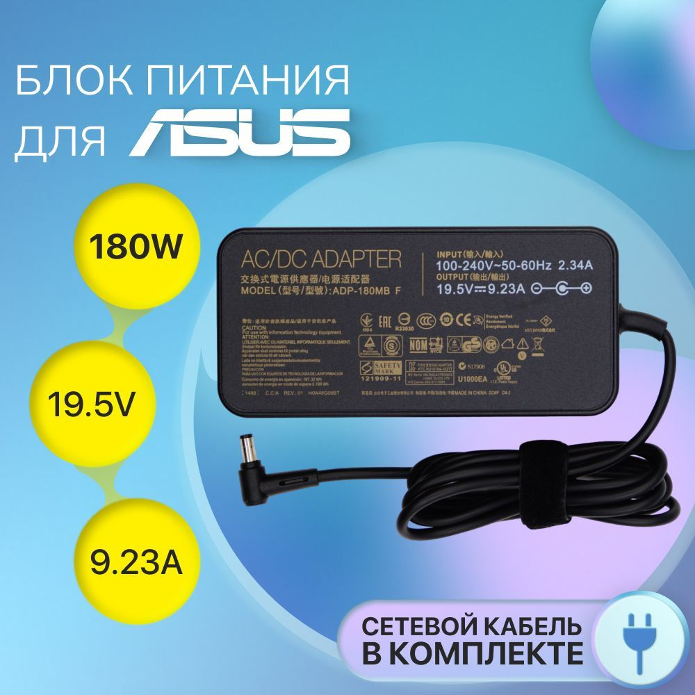 Блок питания для ноутбука ASUS, 180 Вт, DC 5.5 x 2.5 мм (штекер ...