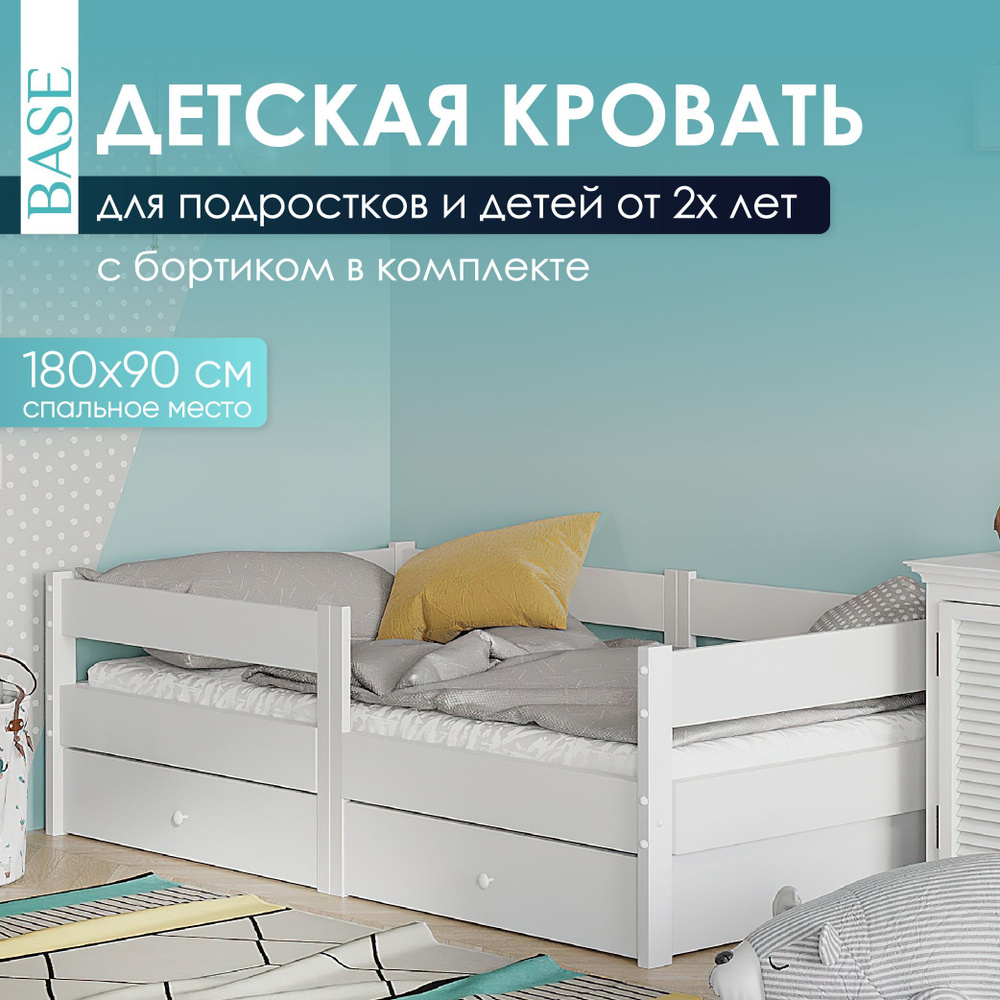 Кровать детская 180х90 Sleep and Smile Basic массив березы, 2 ящика, без матраса, белый  #1