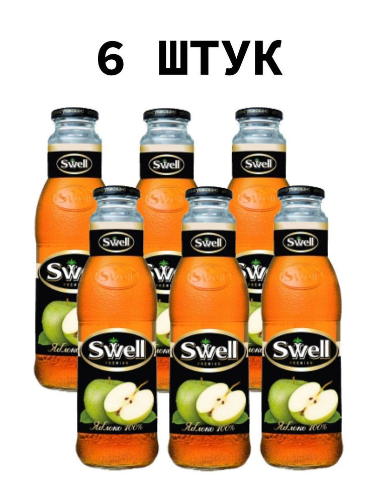 "Swell Сок Яблочный осветленный" 0.75 л * 6 шт #1