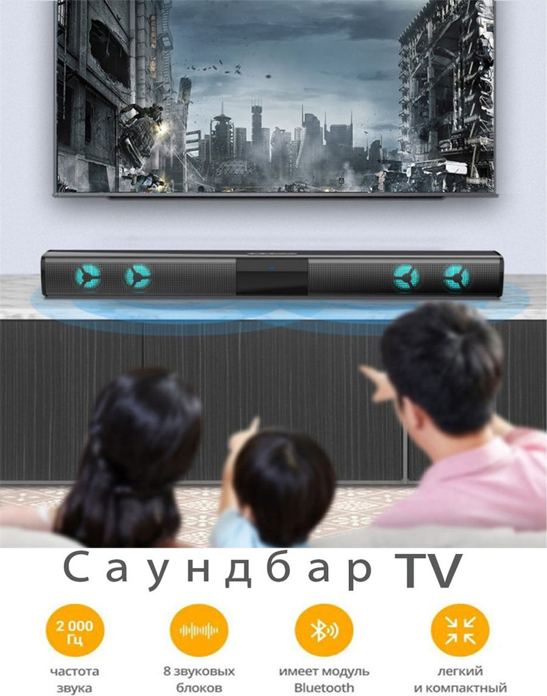 Блютуз Саундбар Для Телевизора TV Soundbar,Bluetooth 5.3,черный купить ...