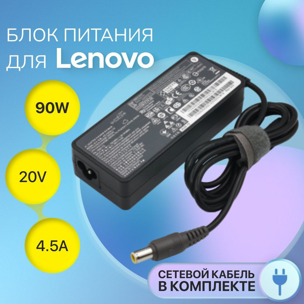 Блок питания Lenovo 20V 4.5A 90W / IdeaPad B590 / V580c / ADLX90NCT3A (штекер 7.9x5.5мм)  #1
