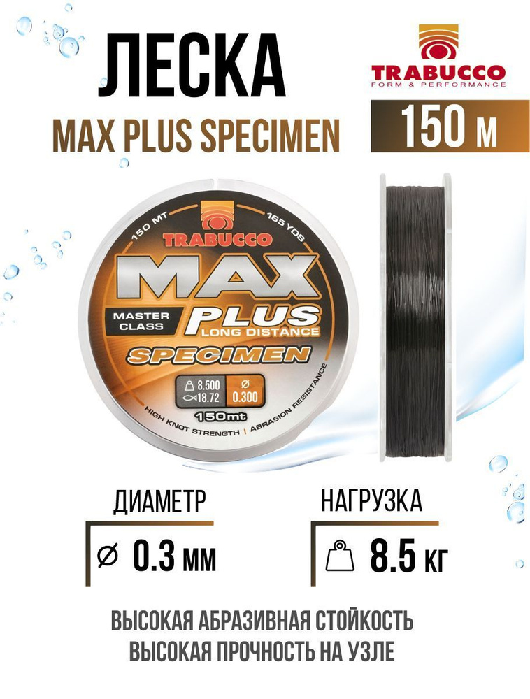 Монолеска для рыбалки Trabucco Max Plus Specimen 150m Black Gloss 0.30mm 8.50kg #1