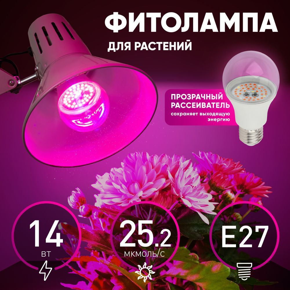 Фитолампа для растений и рассады светодиодная ЭРА FITO-14W-RB-E27 / фито лампа E27 14 Вт  #1