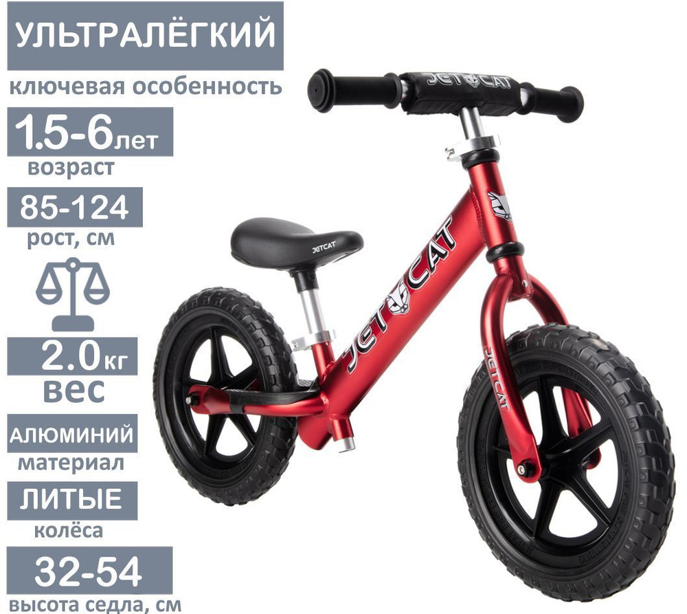 БЕГОВЕЛ - JETCAT - 12 SPORT - SLT EVA Black Series Red (красный) детский #1