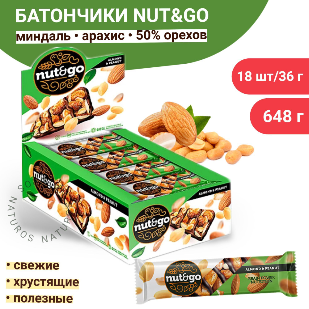 Батончики с миндалем и арахисом, более 50% орехов, Nut&Go, 18шт по 36г  #1