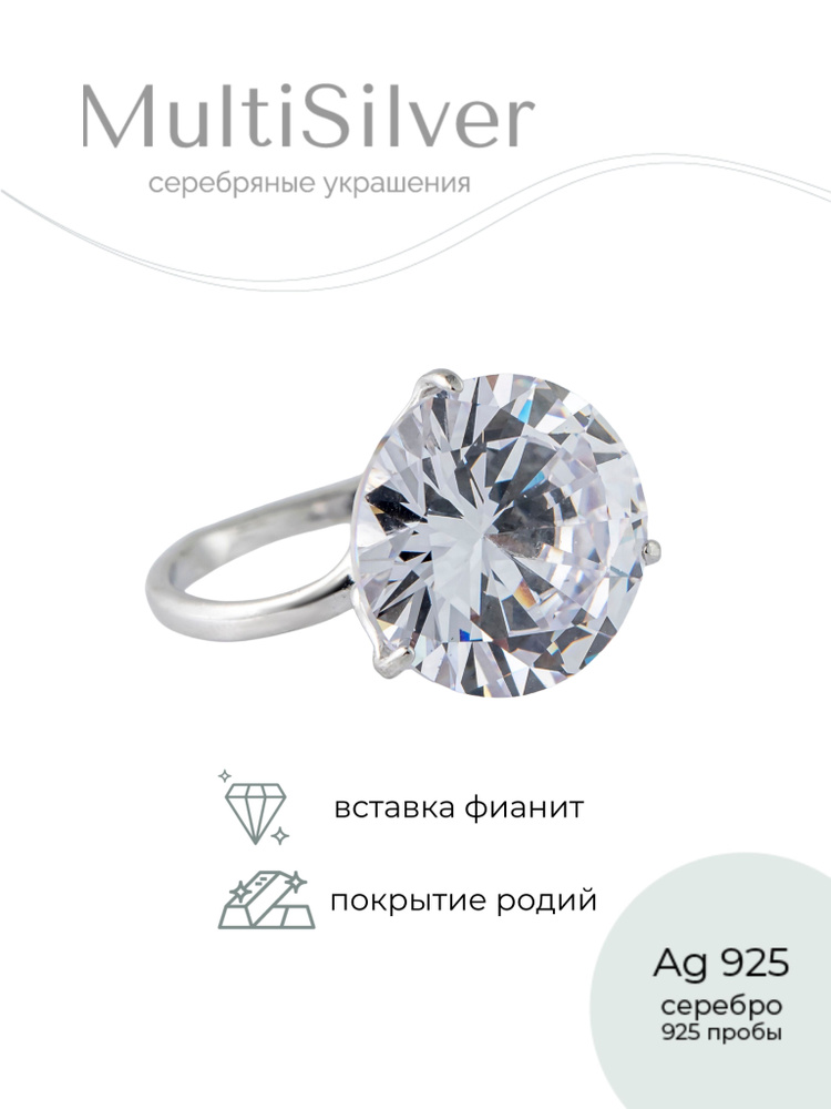 MultiSilver Кольцо серебро 925 родированое с крупным фианитом - купить сдоставкой по выгодным ценам в интернет-магазине OZON (561172455)