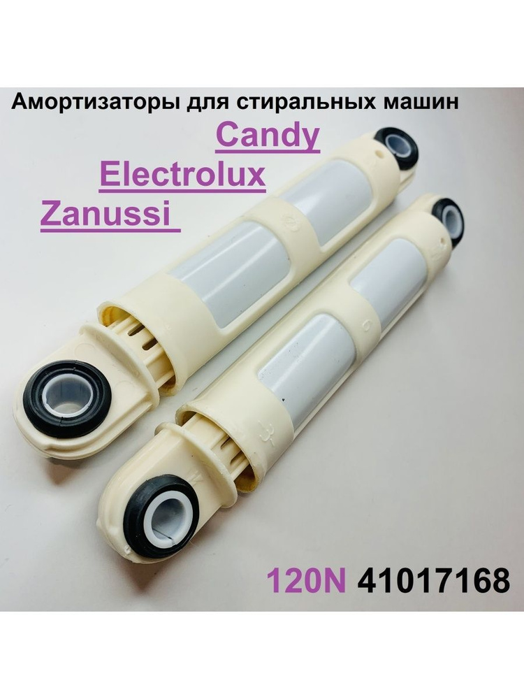 Амортизаторы 41017168 для стиральной машины AEG ZANUSSI ELECTROLUX 120N / L185-210мм , комплект 2 шт #1