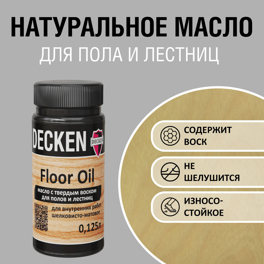 Масло для дерева с твердым воском DECKEN FloorOil, 0,125, WOOD сосна  #1