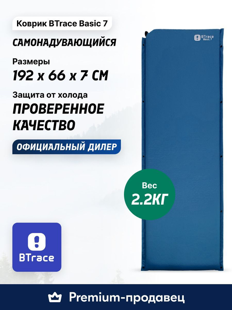 Ковер туристический самонадувающийся BTRACE Basic 7 190х65х7 см  #1