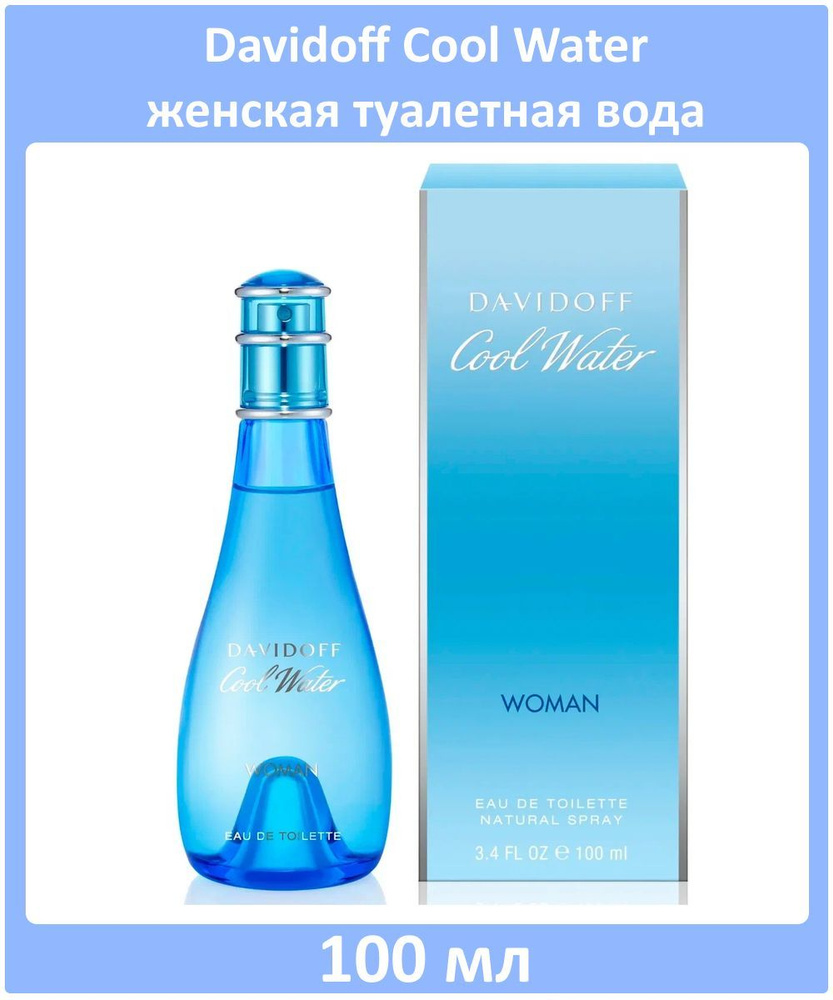 Davidoff Cool Water Женская Туалетная вода 100 мл #1