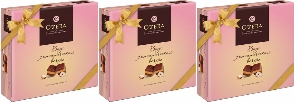 Шоколадные конфеты O'Zera Вкус романтического вечера, комплект: 3 упаковки по 195 г  #1