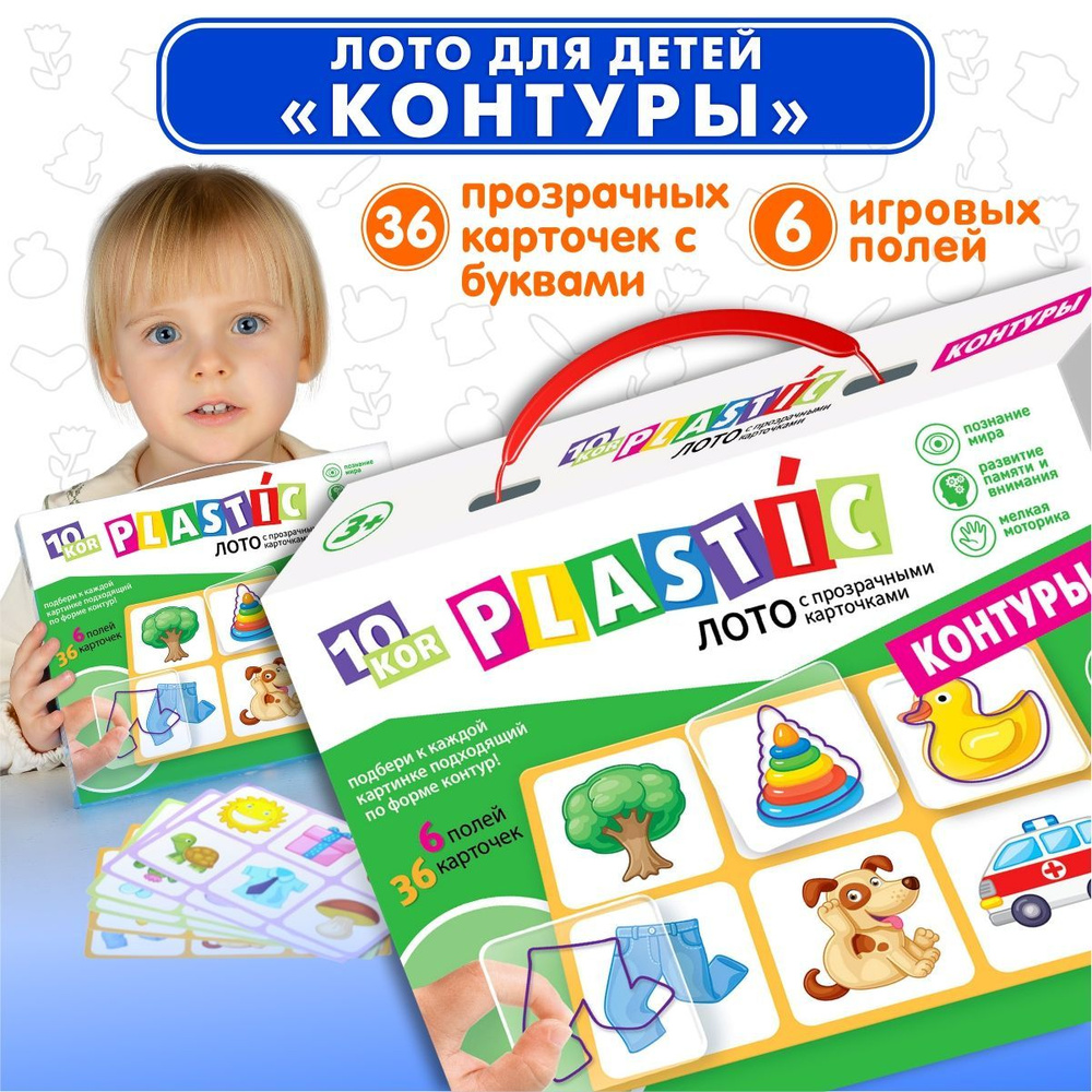 Детское развивающее пластиковое лото для малышей "Контуры " (подбери картинку, подарок на день рождения, #1