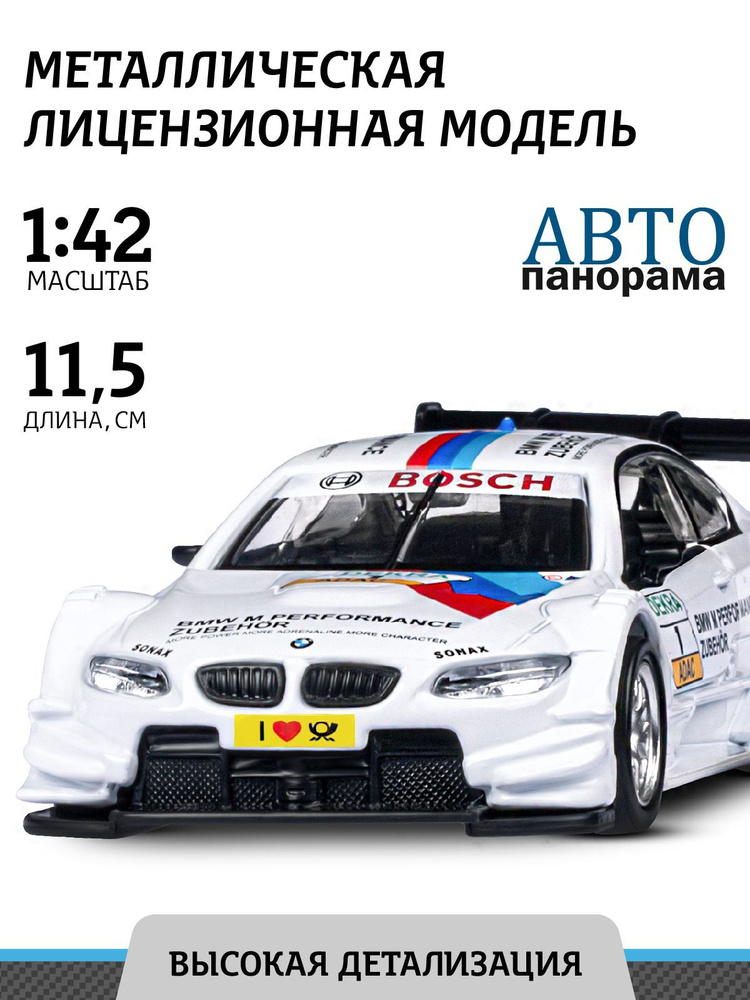 Машинка металлическая игрушка детская BMW M3 DTM #1