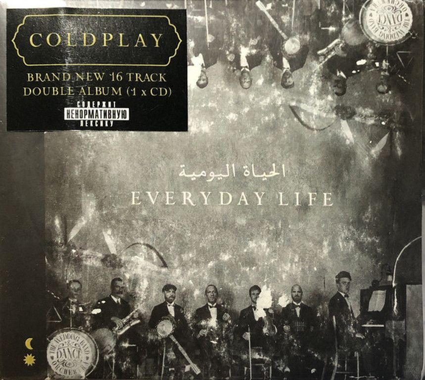 Компакт-диск Coldplay. Everyday Life (CD) (Rus) #1