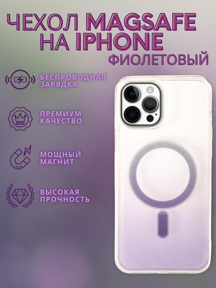 Чехол-накладка New Skin для смартфона Apple iPhone 12/12 Pro, поддержка Magsafe, перламутровый, фиолетовый #1