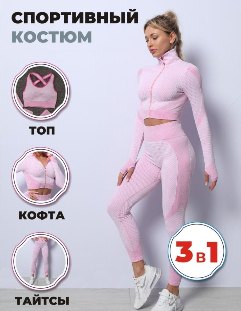 Костюм спортивный Boutique. Итальянская мода (журнал) Уцененный товар  #1