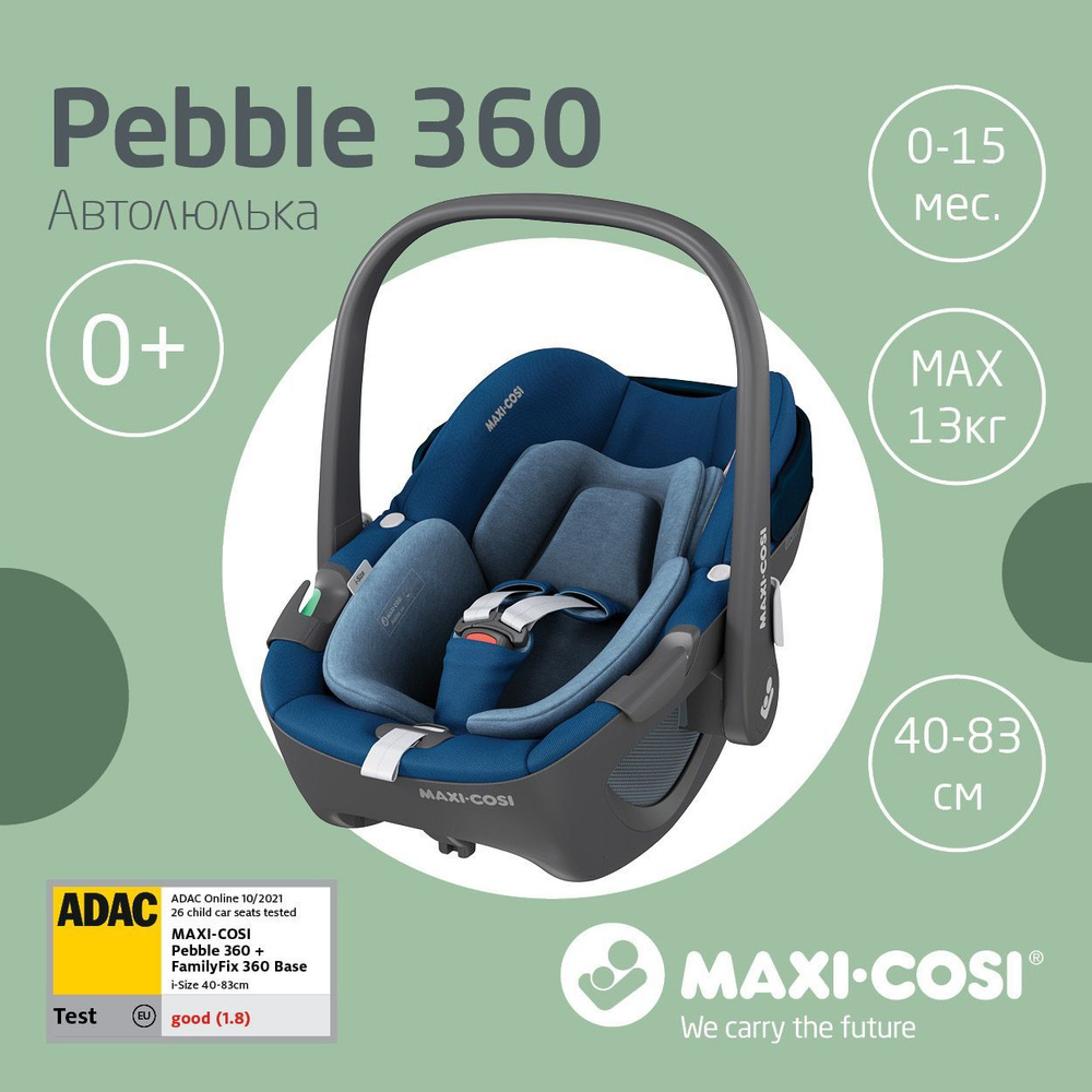 Детское автокресло группы 0+ от 0-13кг. автолюлька-переноска Maxi-Cosi Pebble 360 опционально установка #1