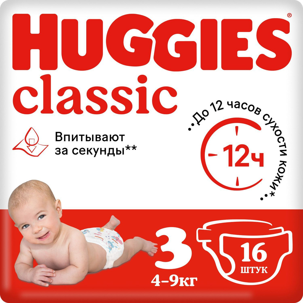 Подгузники Huggies Classic 3 (4-9кг), 16 шт. #1