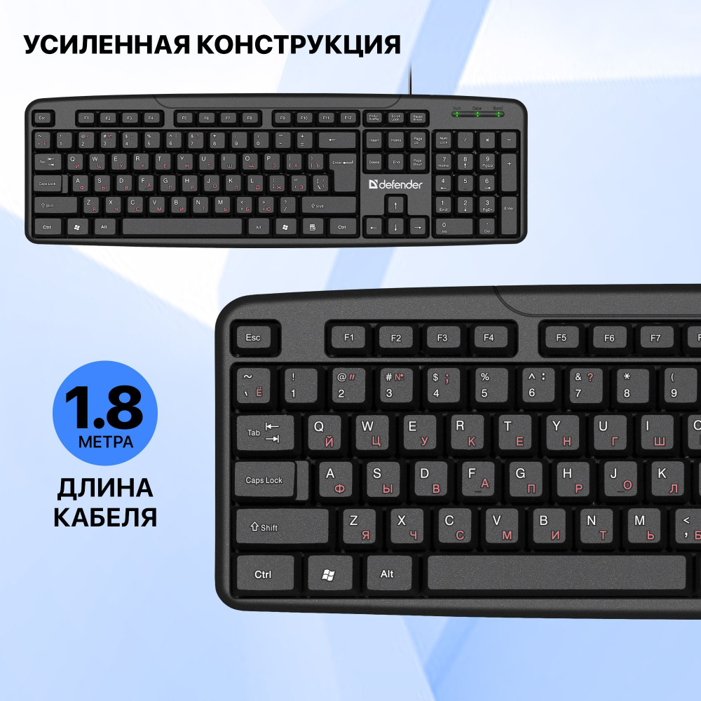 Клавиатура для компьютера Defender Astra HB-588 RU, проводная USB черная, полноразмерная  #1