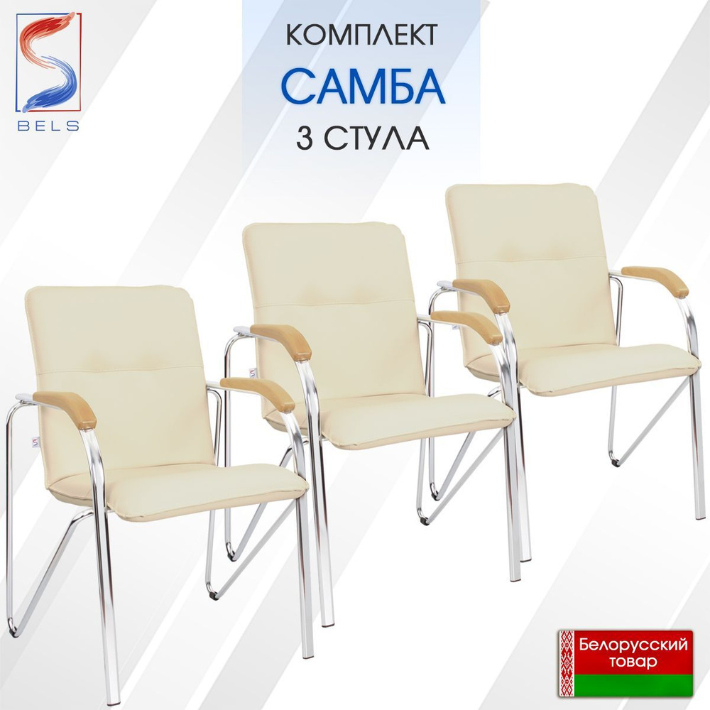 BELS Офисный стул Samba (Самба) chrome v18. 1.007* Samba (Самба) chrome v18. 1.007*, Металл, Искусственная #1