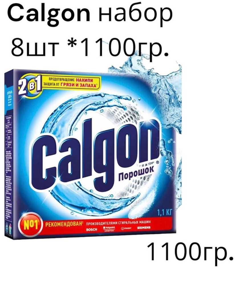 Средство для смягчения воды "Calgon", 8шт * 1100 гр. #1