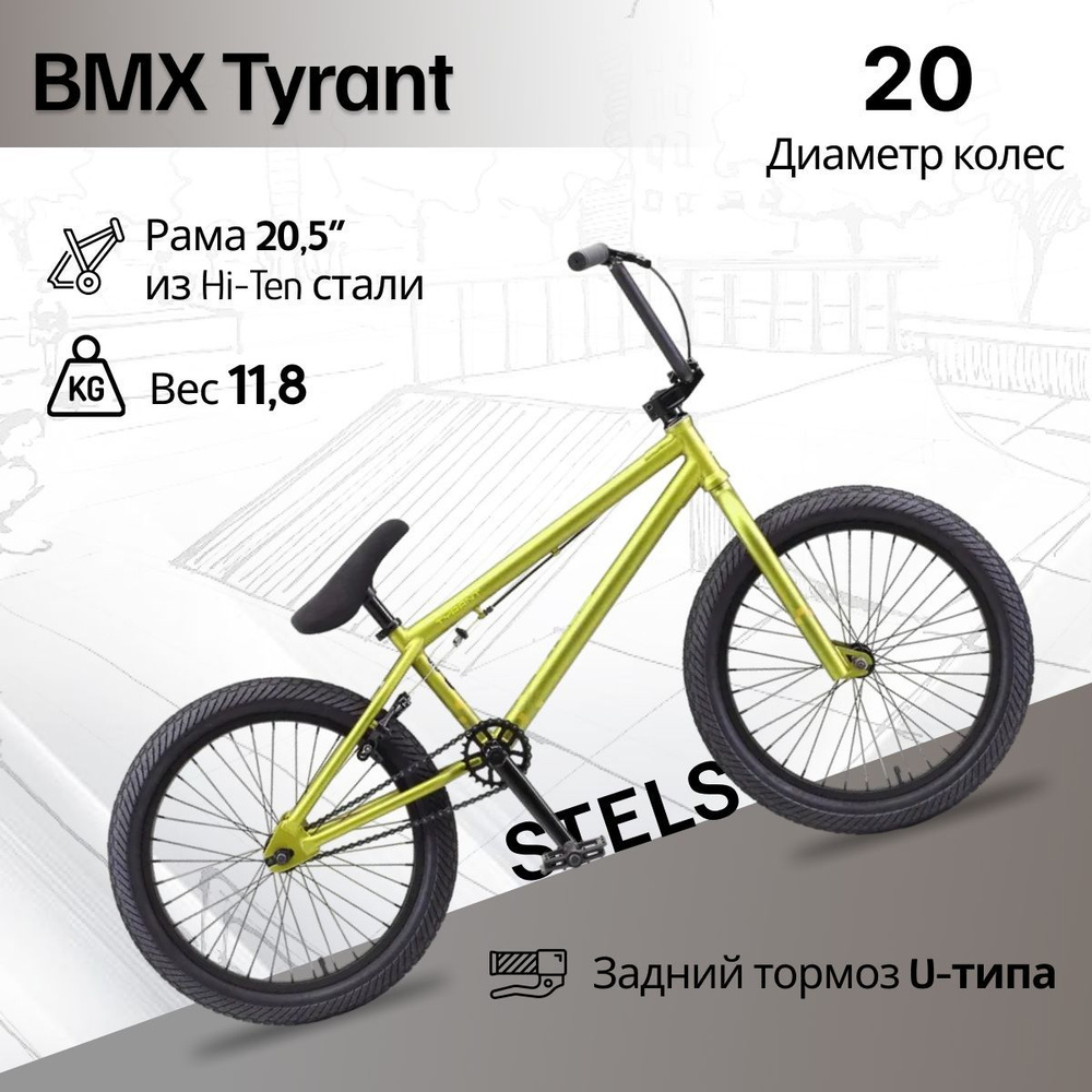 Велосипед BMX, 20" TYRANT 20,5" рама #1