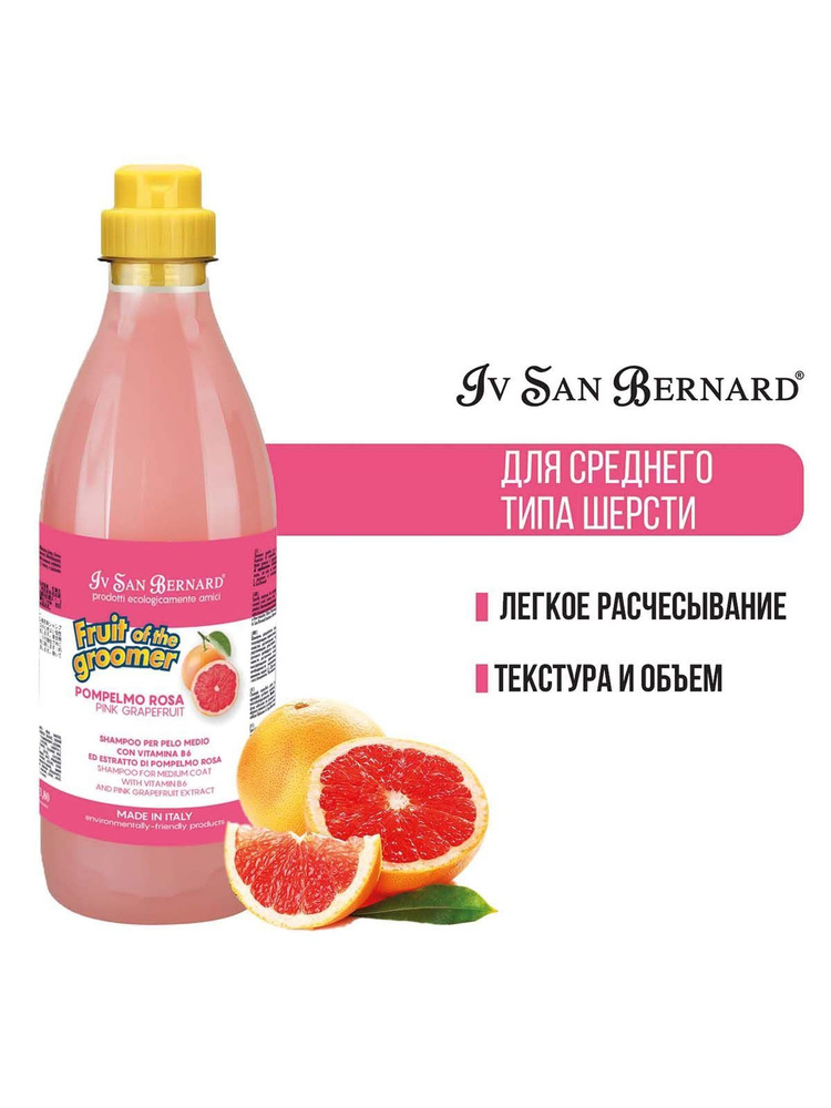 Шампунь для животных Iv San Bernard Fruit of the Grommer Pink Grapefruit Шампунь для шерсти средней длины #1