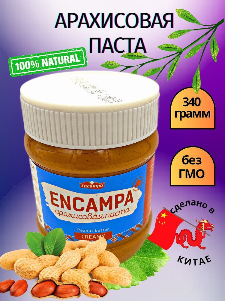 Encampa/ Арахисовая паста Creamy, 340гр. #1