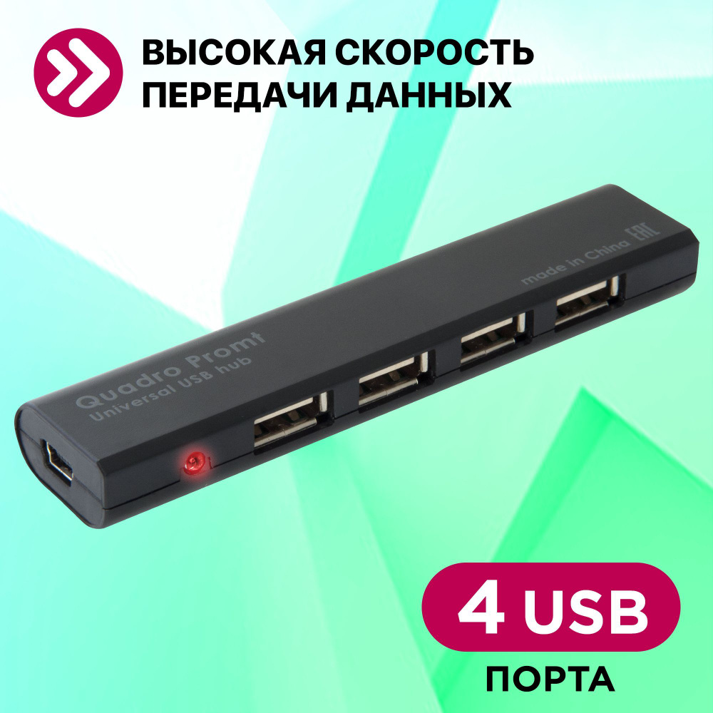 USB разветвитель универсальный Defender Quadro Promt USB 2.0, 4 порта #1